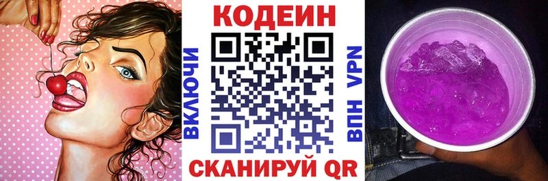 Кодеин напиток Lean (лин)  Красный Кут 